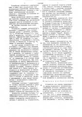Устройство для заряда герметичного никель-водородного аккумулятора (патент 1325666)