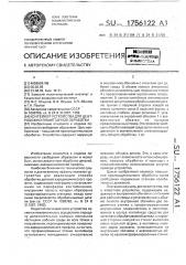 Контейнер устройства для центробежно-планетарной обработки (патент 1756122)
