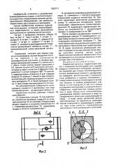 Смазочный питатель (патент 1622711)