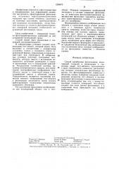 Способ калибровки фотоснимков (патент 1290070)