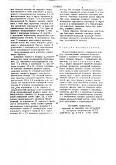 Искусственная кисть (патент 874055)