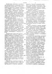 Устройство для автоматического управления процессом щелочного омыления (патент 1442540)