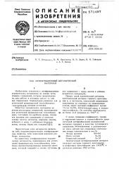 Антифрикционный керамический материал (патент 571497)