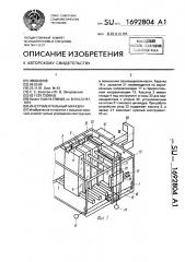 Инструментальный магазин (патент 1692804)