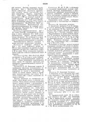 Катализатор для окисления спиртов с -с до эфиров (патент 655286)