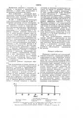 Маркерное устройство для сельскохозяйственного животного (патент 1630725)
