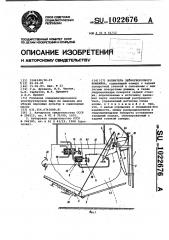 Копнитель зерноуборочного комбайна (патент 1022676)