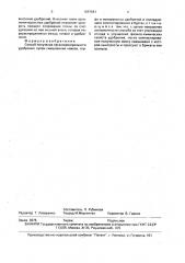 Способ получения органо-минерального удобрения (патент 1687581)