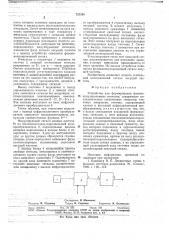 Устройство для формирования фазоманипулированных сигналов (патент 725580)