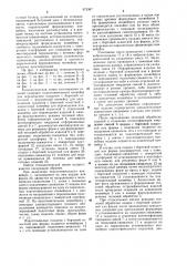 Технологическая линия для изготовления строительных изделий (патент 973367)