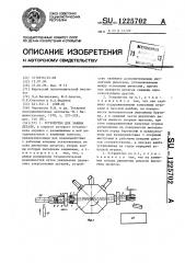 Устройство для зажима детали (патент 1225702)