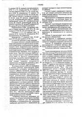 Устройство для передачи информации (патент 1793452)