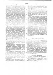 Штанговый конвейер (патент 776959)