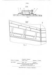 Заглаживающий брус бетоноукладчика для облицовки каналов (патент 547490)