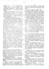 Одновибратор (патент 531260)