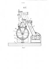 Устройство для сборки и сварки продольных швов цилиндрических изделий (патент 1266697)