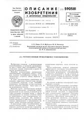 Регенеративный вращающийся теплообменник (патент 590581)