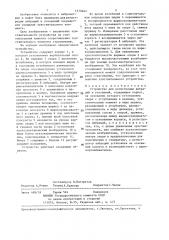 Устройство для регистрации вибраций (патент 1370462)