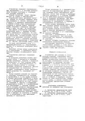 Устройство для укладки в стопу плоских изделий (патент 779216)