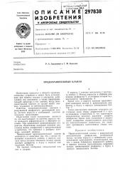 Предохранительный клапан (патент 297838)
