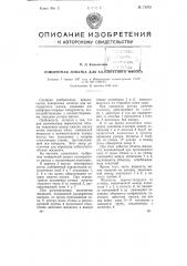 Поворотная лопатка для коловратного насоса (патент 71373)