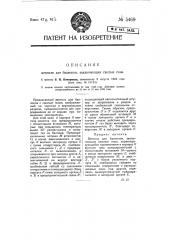 Вентиль для баллонов, заключающих сжатые газы (патент 5469)
