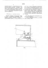 Люковое закрытие (патент 835876)