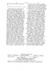 Концентратор для междугородной связи с избирательным вызовом абонентов (патент 1241521)