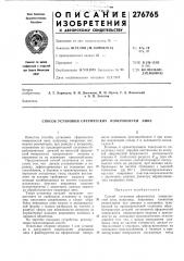 Способ установки сферических поверхностей линз (патент 276765)