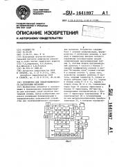 Устройство для электрохимического растворения металлов (патент 1641897)