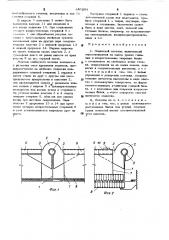 Подвесной потолок (патент 485204)