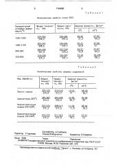 Способ контактной стыковой сварки оплавлением (патент 1764889)