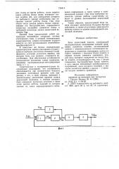 Блок аналоговой памяти (патент 734814)