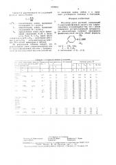 Регулятор роста растений (патент 1519613)