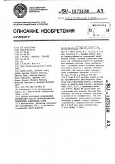Способ получения производных изохинолина или их фармацевтически приемлемых аддитивных солей (патент 1375130)