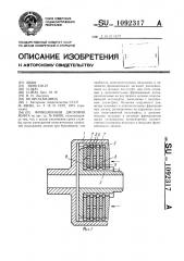 Фрикционная дисковая муфта (патент 1092317)