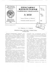 Патент ссср  160760 (патент 160760)