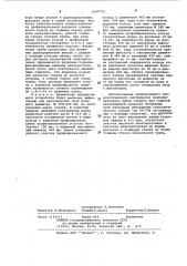 Технологический инструмент для горячей пилигримовой прокатки труб (патент 1007770)