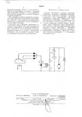 Система блокировки стартера внутреннего сгорания (патент 523180)