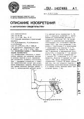 Щелерезная машина с гидромеханическим скалывателем (патент 1437485)