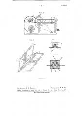 Станок для изготовления гофрированной изоляции, например, из фольги (патент 67638)