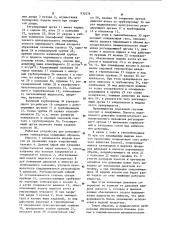 Устройство для регулирования температуры (патент 932476)