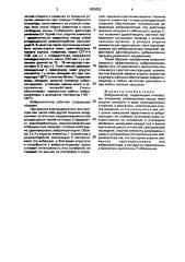 Виброизолятор (патент 1835002)