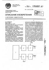 Устройство для определения положения ползуна кривошипно- шатунного механизма (патент 1753257)