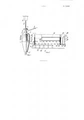 Устройство для механического удаления осадка из ротора непрерывно действующей центрифуги (патент 123088)
