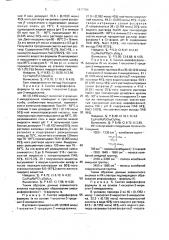 Способ получения моющих поверхностно-активных веществ (патент 1817780)