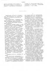 Устройство для микробиологического анализа воздуха животноводческих помещений (патент 1330154)