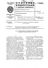 Электронный прерыватель указателей поворота транспортного средства (патент 716891)