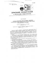 Патент ссср  91240 (патент 91240)
