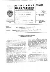 Способ изготовления плотных ферритовых изделий (патент 355675)